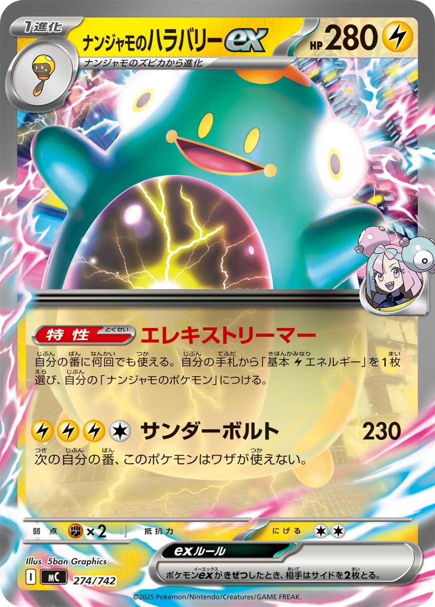 ナンジャモのハラバリーex | ポケモンカードゲーム公式ホームページ