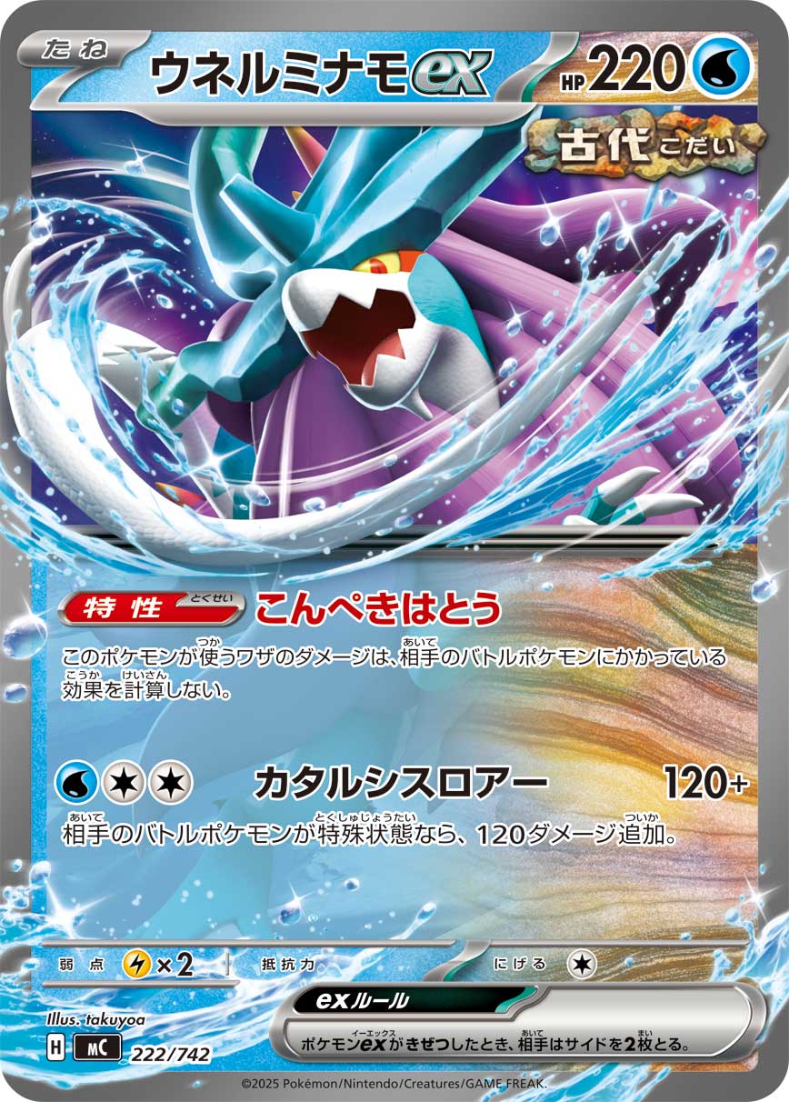 ウネルミナモex | ポケモンカードゲーム公式ホームページ