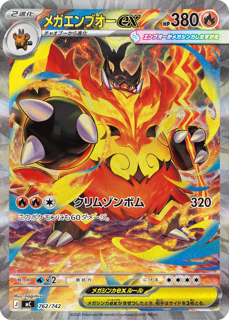 メガエンブオーex | ポケモンカードゲーム公式ホームページ