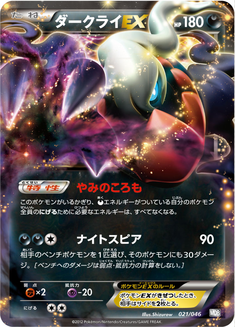 ダークライEX | ポケモンカードゲーム公式ホームページ