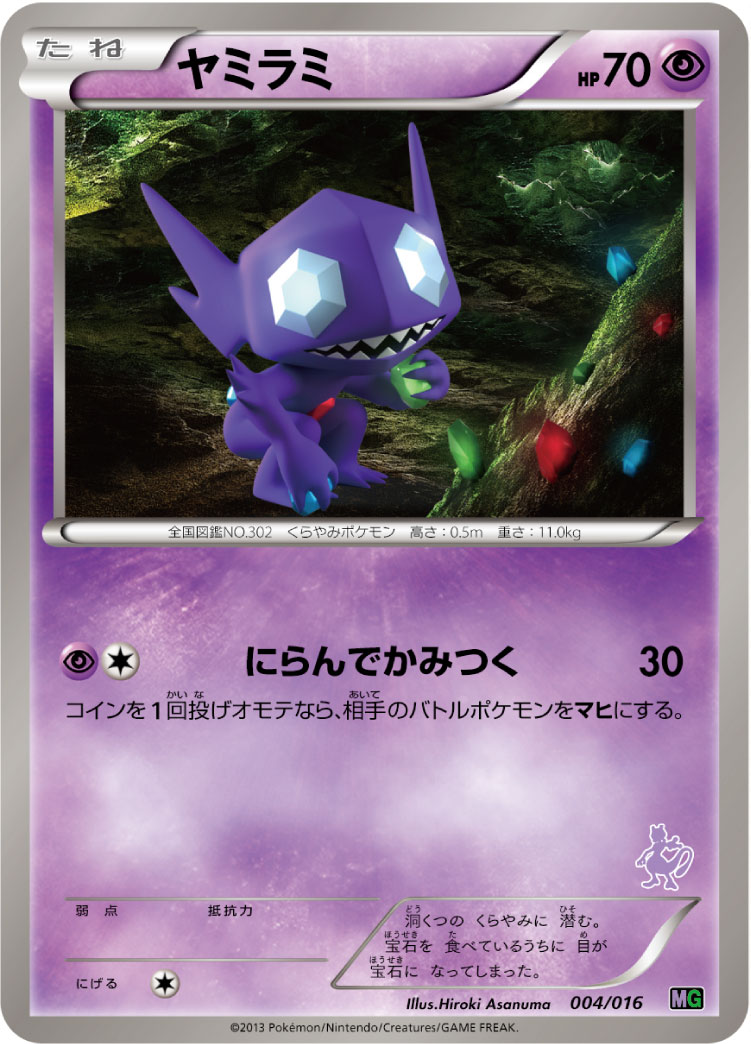 ヤミラミ | ポケモンカードゲーム公式ホームページ