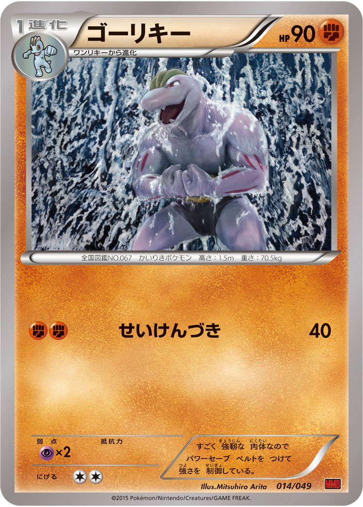 ゴーリキー | ポケモンカードゲーム公式ホームページ