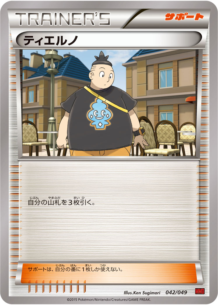 ティエルノ | ポケモンカードゲーム公式ホームページ