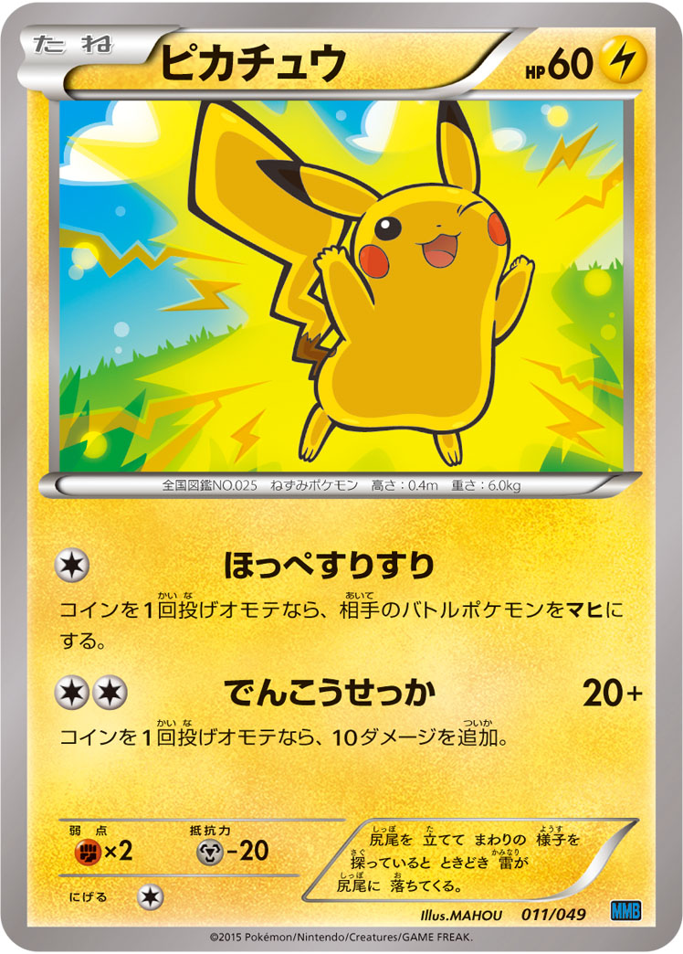 ピカチュウ | ポケモンカードゲーム公式ホームページ