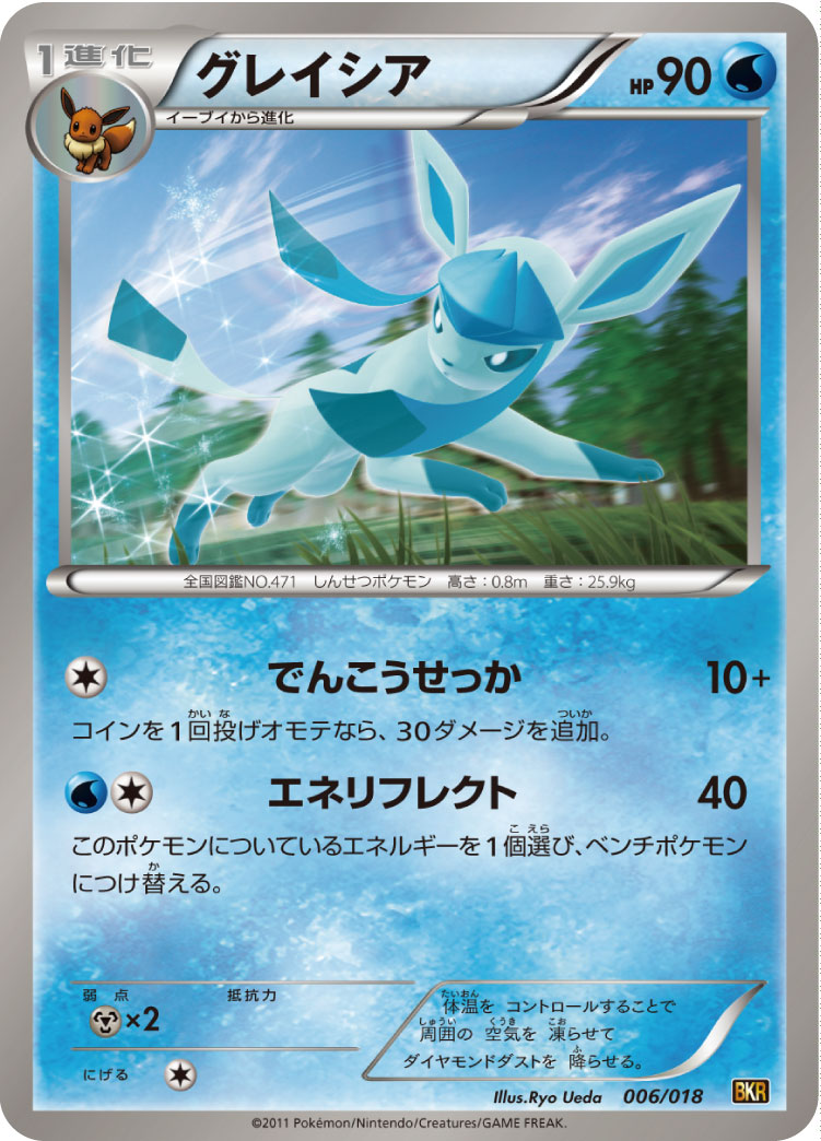 グレイシア | ポケモンカードゲーム公式ホームページ