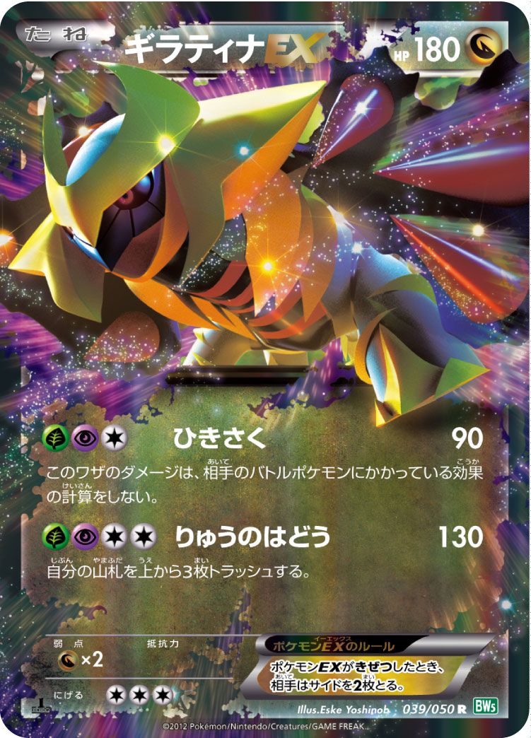 ギラティナEX | ポケモンカードゲーム公式ホームページ