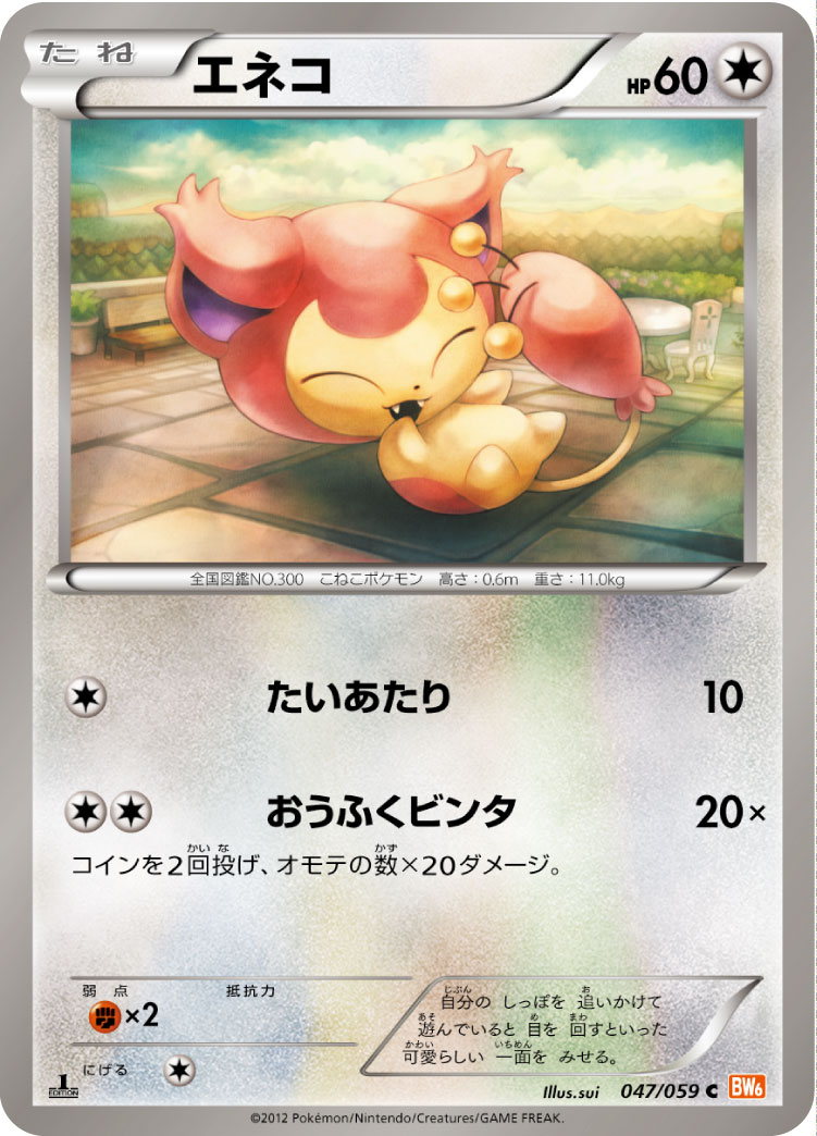 エネコ | ポケモンカードゲーム公式ホームページ