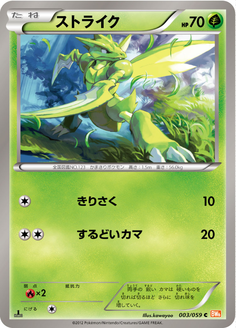 ストライク | ポケモンカードゲーム公式ホームページ