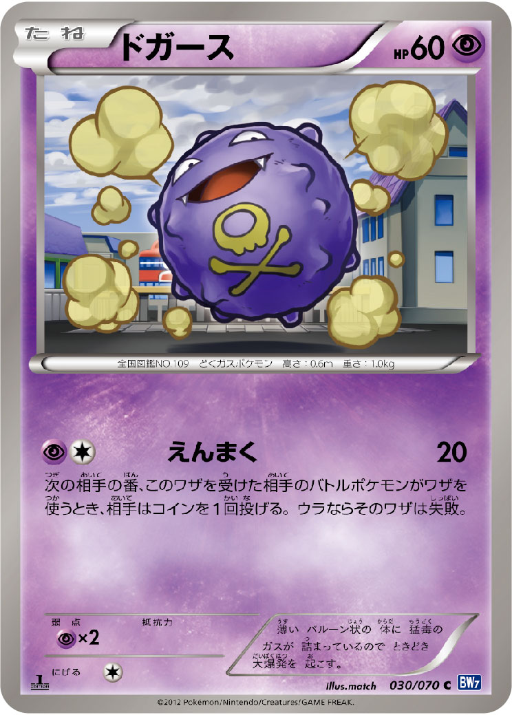ドガース | ポケモンカードゲーム公式ホームページ