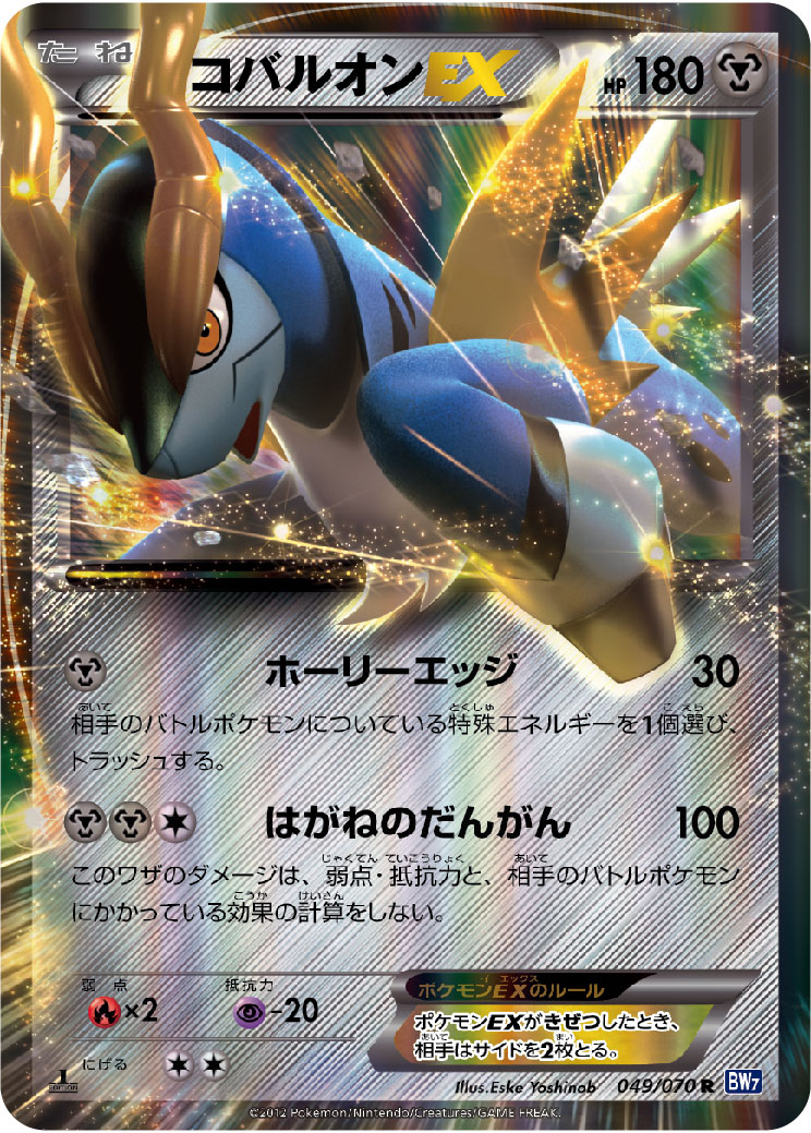 コバルオンEX | ポケモンカードゲーム公式ホームページ