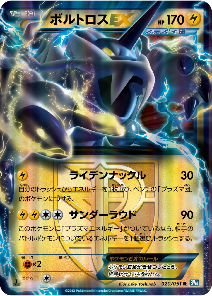 ボルトロスEX | ポケモンカードゲーム公式ホームページ