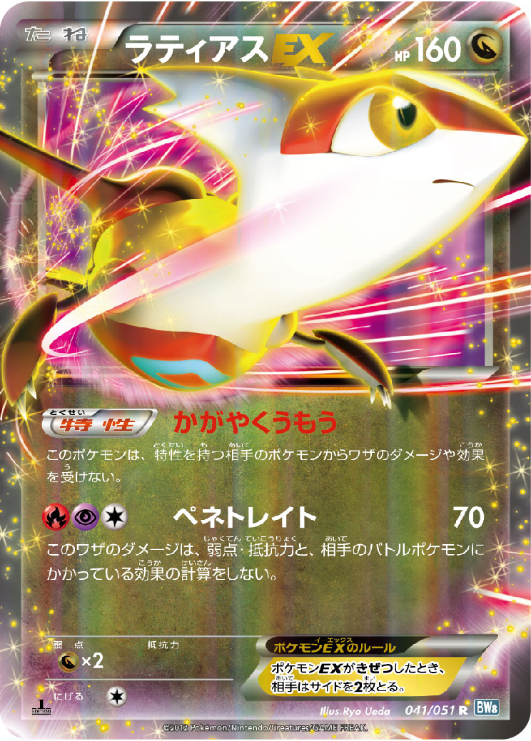 ラティアスEX | ポケモンカードゲーム公式ホームページ