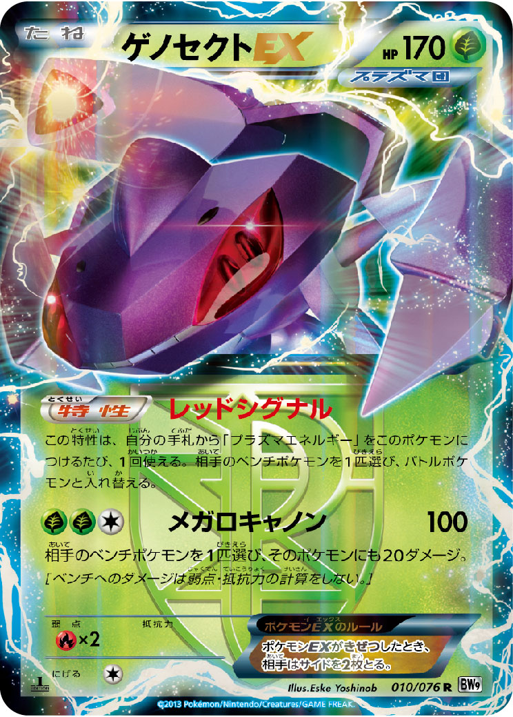 ゲノセクトEX | ポケモンカードゲーム公式ホームページ