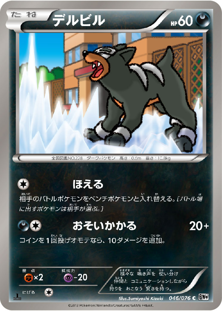 デルビル | ポケモンカードゲーム公式ホームページ