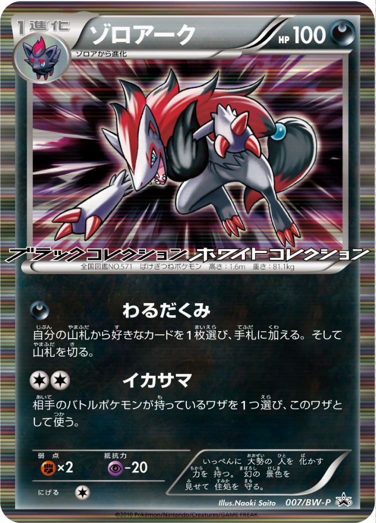 ゾロアーク | ポケモンカードゲーム公式ホームページ