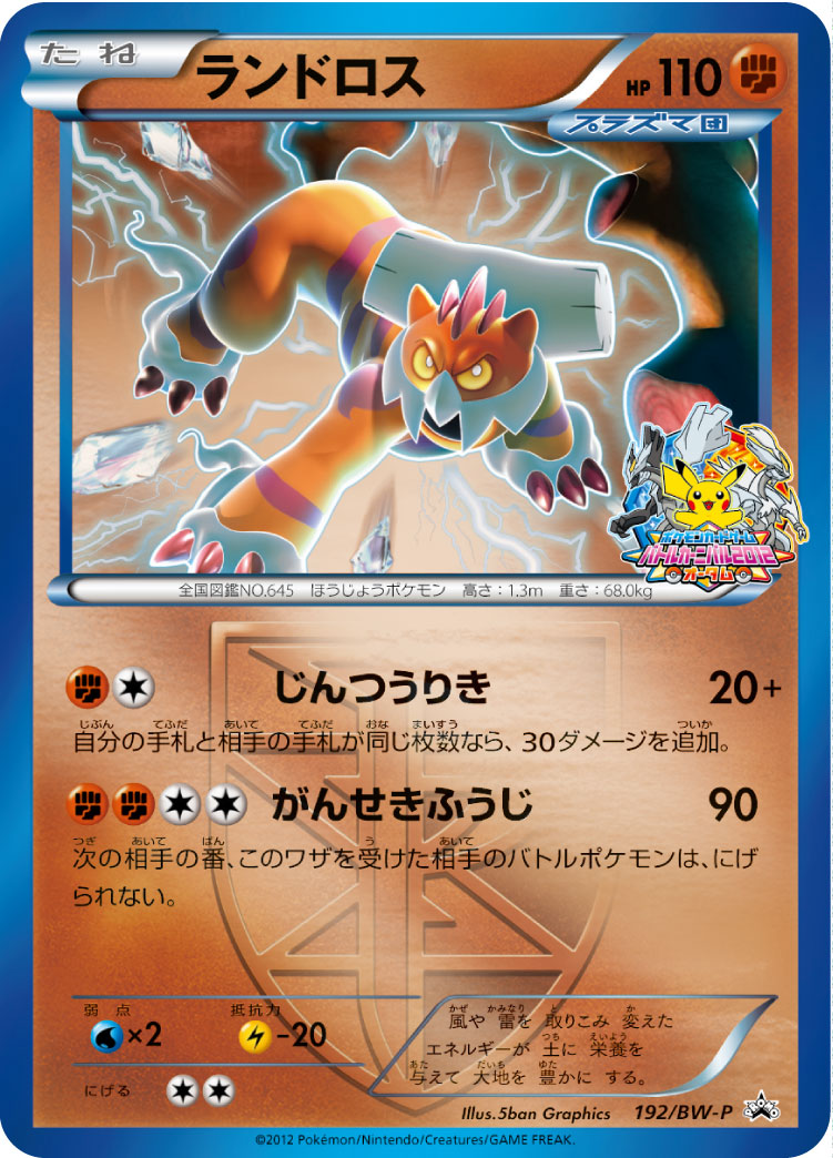 ランドロス | ポケモンカードゲーム公式ホームページ