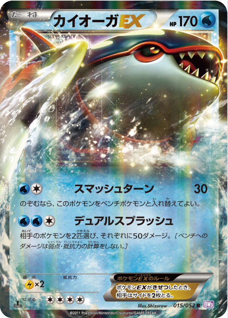 カイオーガEX | ポケモンカードゲーム公式ホームページ