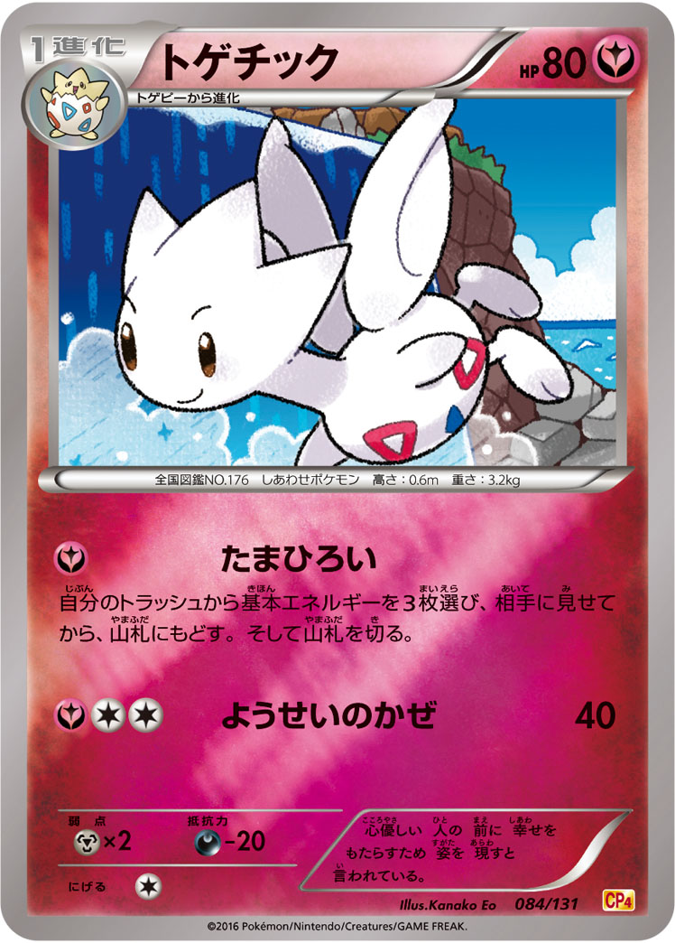 トゲチック | ポケモンカードゲーム公式ホームページ