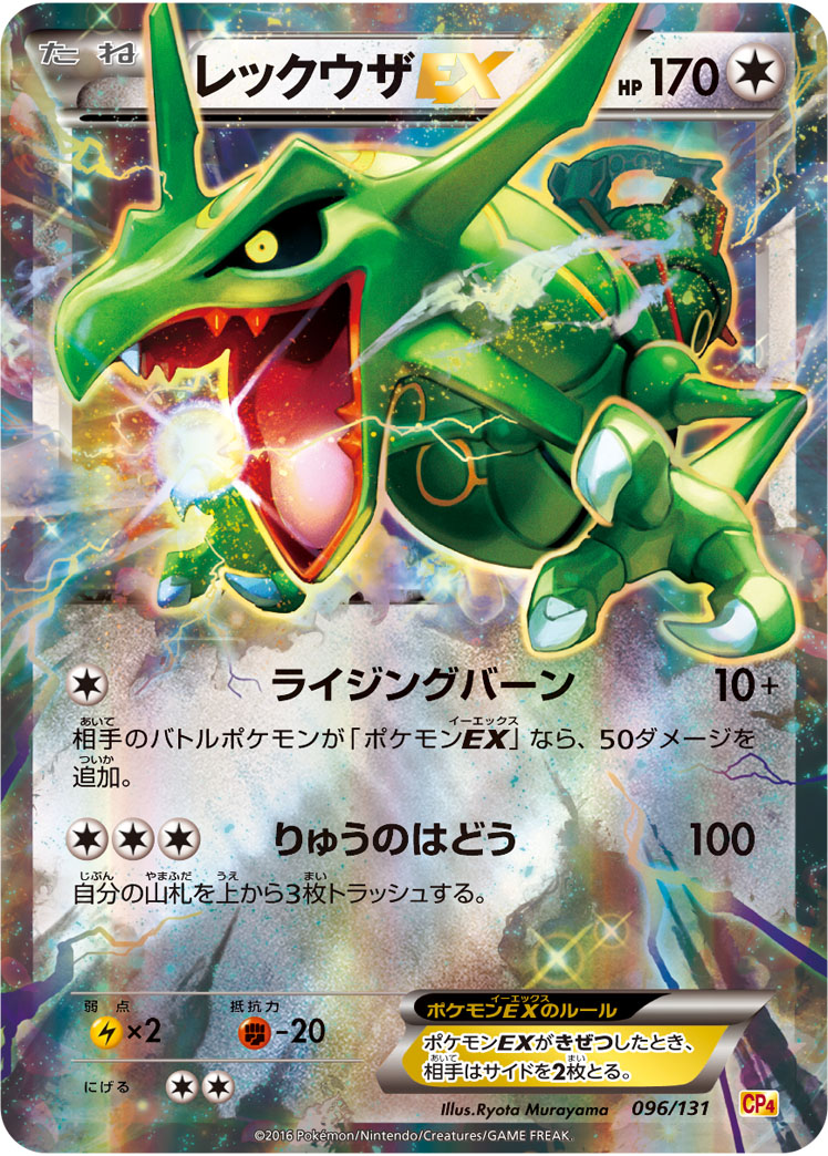 レックウザEX | ポケモンカードゲーム公式ホームページ