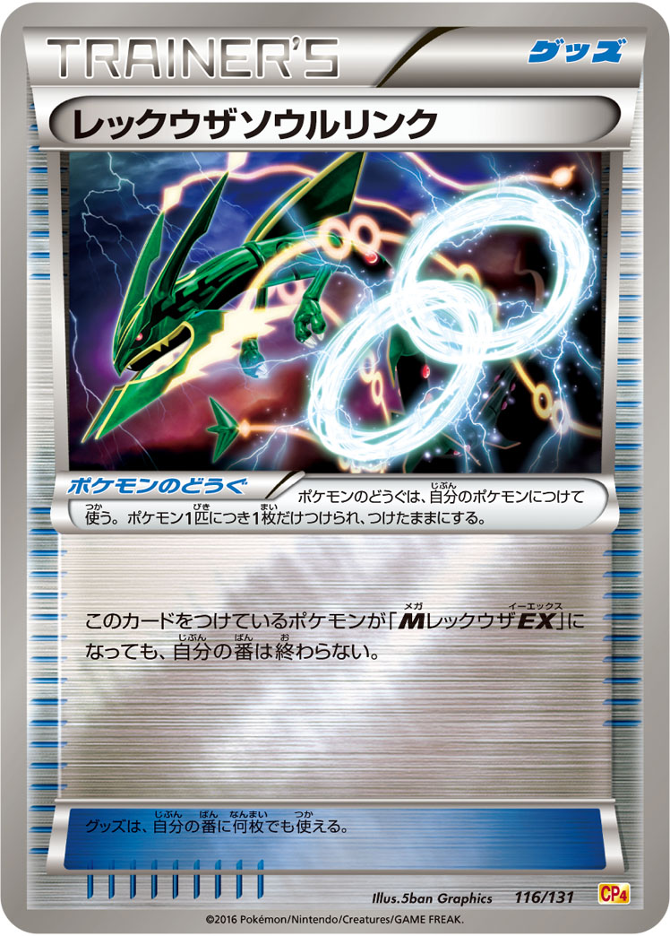 レックウザソウルリンク | ポケモンカードゲーム公式ホームページ