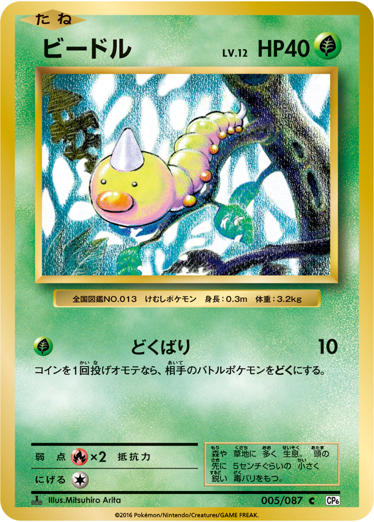 ビードル | ポケモンカードゲーム公式ホームページ