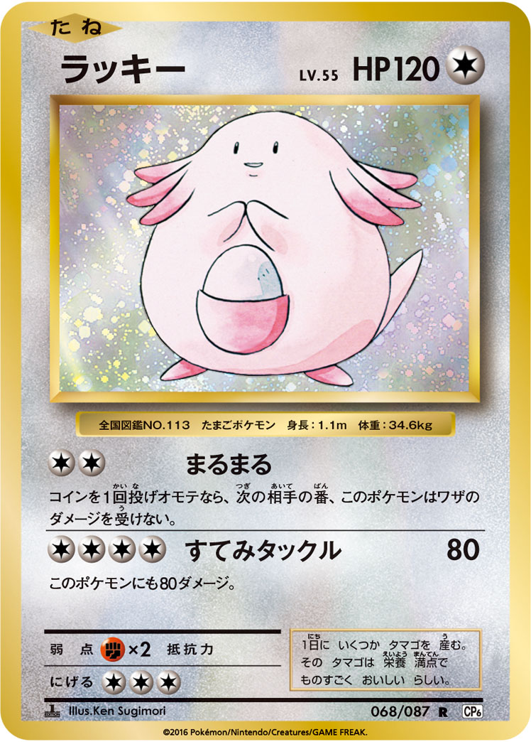 ラッキー | ポケモンカードゲーム公式ホームページ