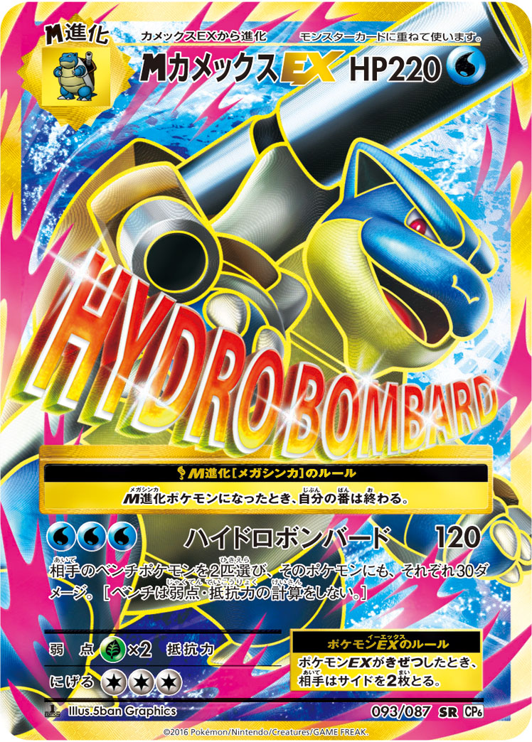 メガカメックスEX | ポケモンカードゲーム公式ホームページ