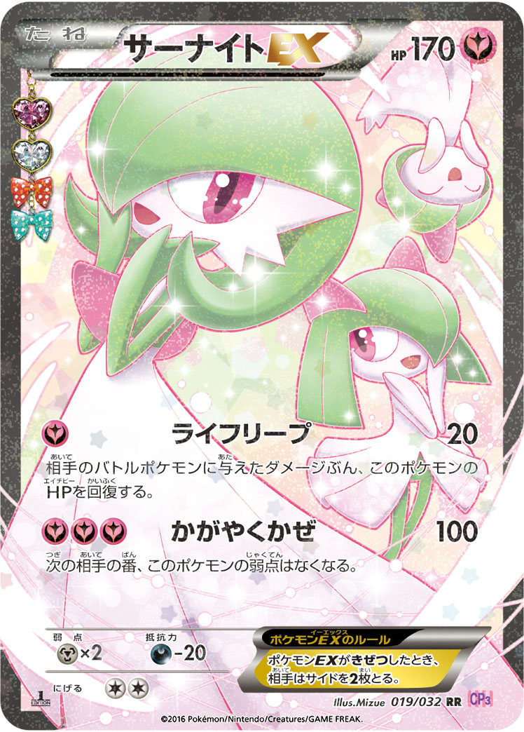 サーナイトEX | ポケモンカードゲーム公式ホームページ