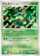 ジュカイン | ポケモンカードゲーム公式ホームページ