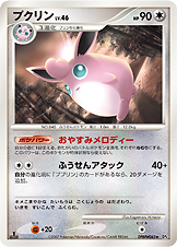 プクリン | ポケモンカードゲーム公式ホームページ