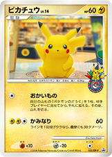 ピカチュウ | ポケモンカードゲーム公式ホームページ