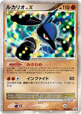 ルカリオ | ポケモンカードゲーム公式ホームページ
