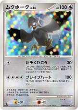 ムクホーク | ポケモンカードゲーム公式ホームページ