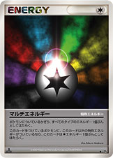 マルチエネルギー | ポケモンカードゲーム公式ホームページ