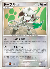 ドーブル | ポケモンカードゲーム公式ホームページ