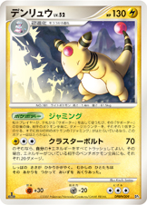 デンリュウ | ポケモンカードゲーム公式ホームページ