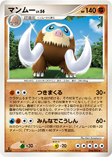マンムー | ポケモンカードゲーム公式ホームページ