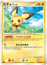ピチュー | ポケモンカードゲーム公式ホームページ