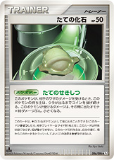 たての化石 | ポケモンカードゲーム公式ホームページ