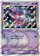 アルセウス | ポケモンカードゲーム公式ホームページ