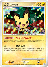 ピチュー | ポケモンカードゲーム公式ホームページ