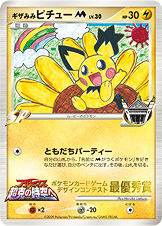 ギザみみピチューM[ムービー] | ポケモンカードゲーム公式ホームページ