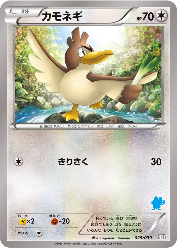 カモネギ | ポケモンカードゲーム公式ホームページ