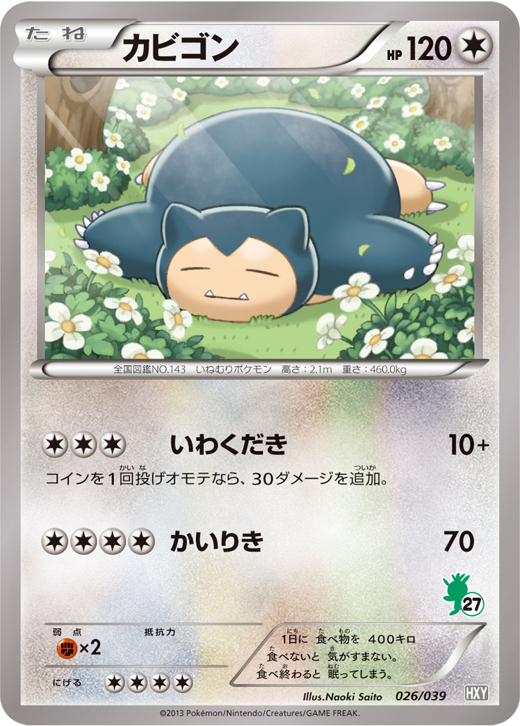 カビゴン | ポケモンカードゲーム公式ホームページ