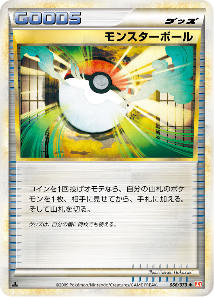モンスターボール | ポケモンカードゲーム公式ホームページ