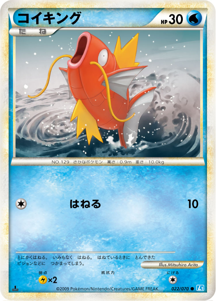 コイキング | ポケモンカードゲーム公式ホームページ