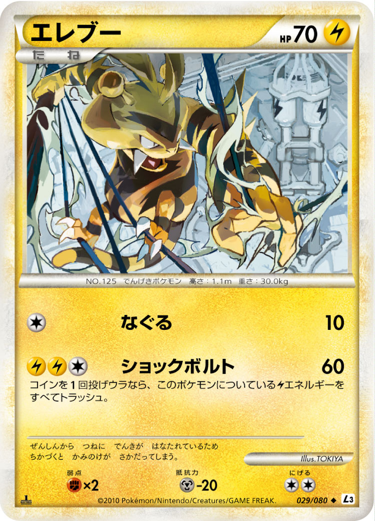 エレブー | ポケモンカードゲーム公式ホームページ