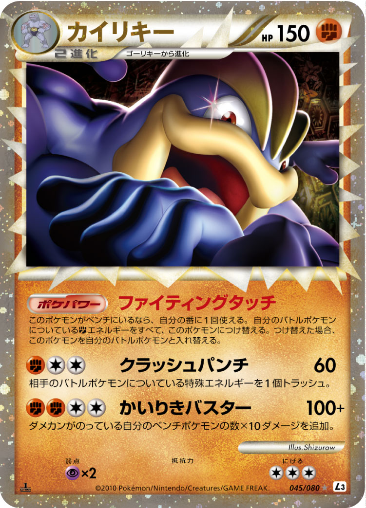 カイリキー | ポケモンカードゲーム公式ホームページ