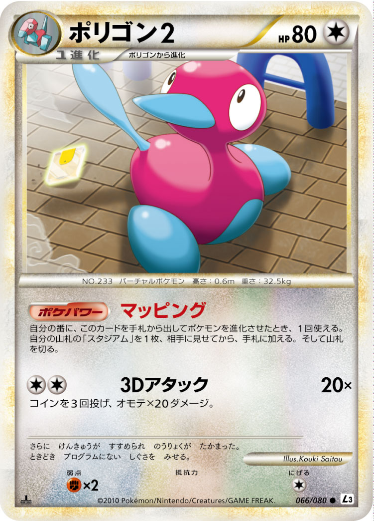 ポリゴン2 | ポケモンカードゲーム公式ホームページ