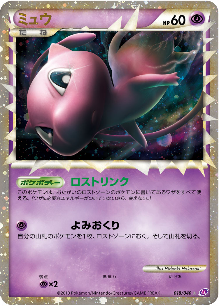 ミュウ | ポケモンカードゲーム公式ホームページ